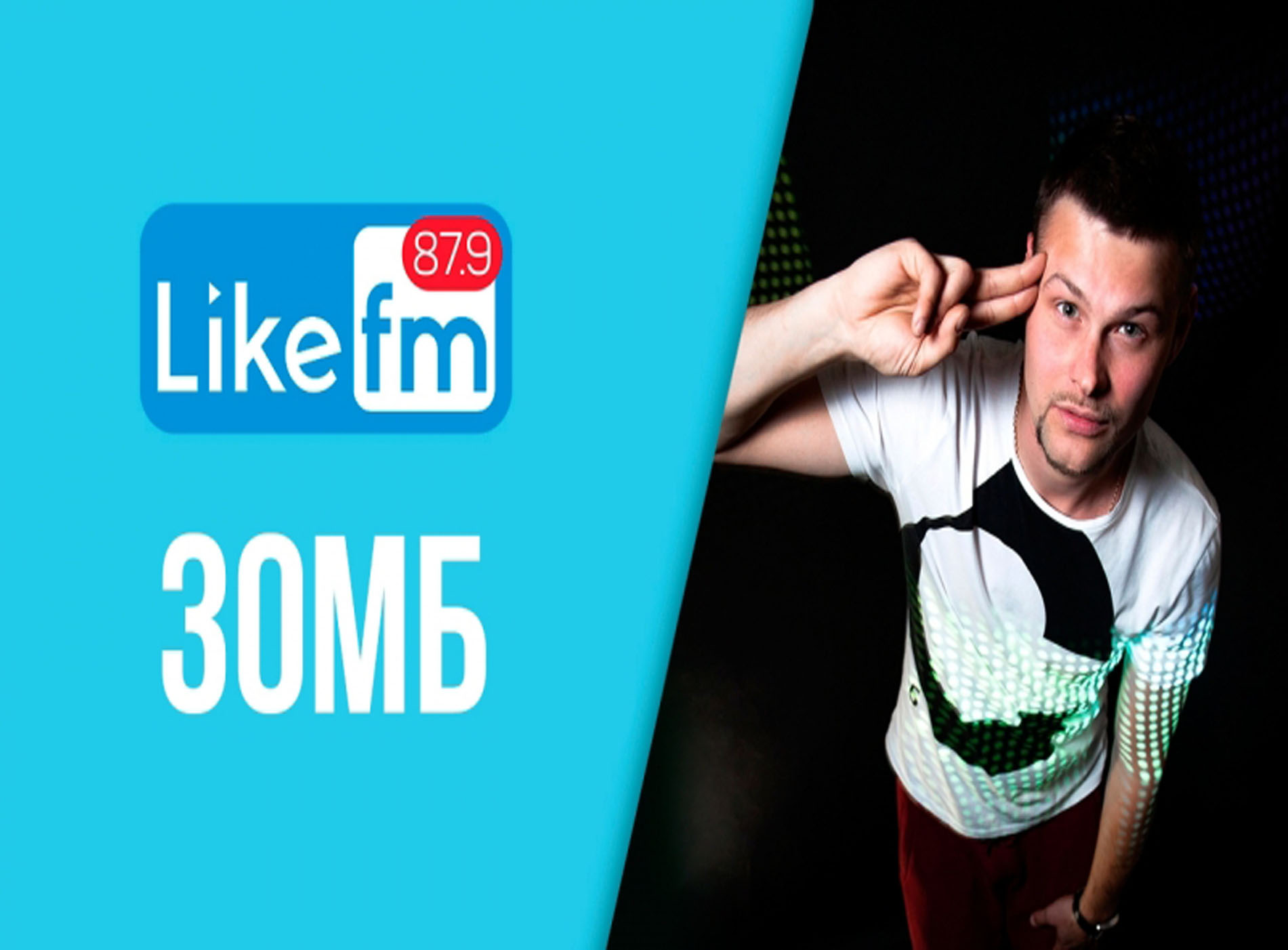 Радио like fm